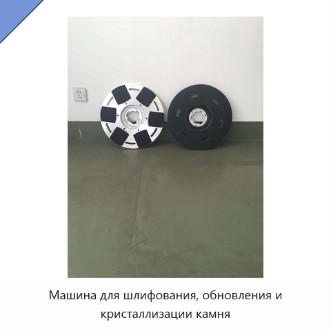 Машина для шлифования, обновления и кристаллизации камня