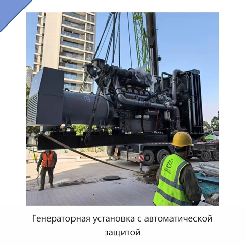 Генераторная установка с автоматической защитой