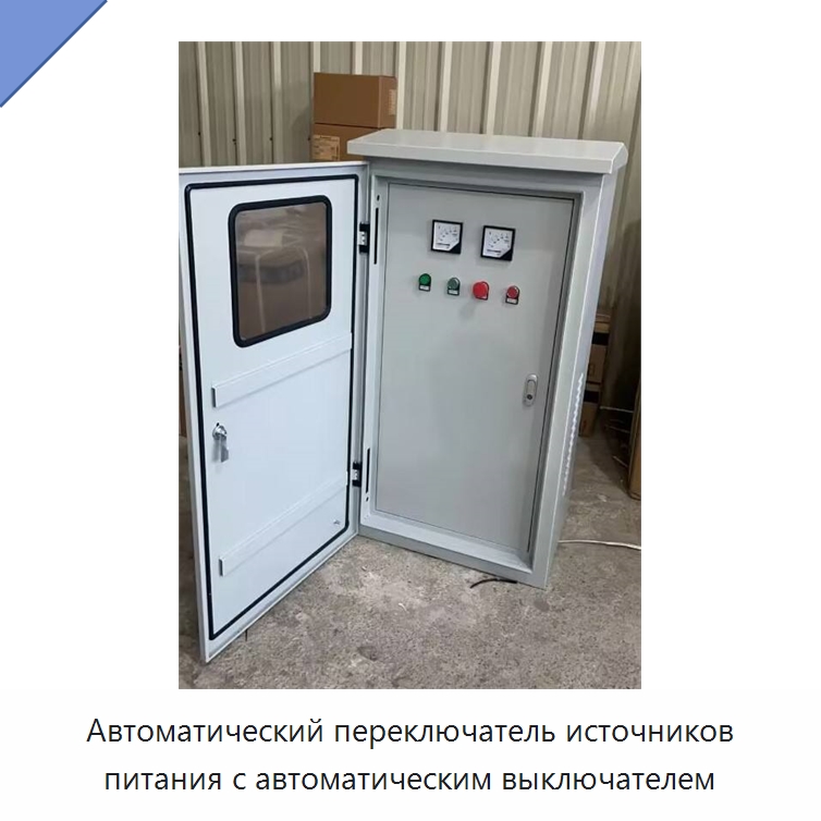 Автоматический переключатель источников питания с автоматическим выключателем — Устройства автоматического ввода резерва