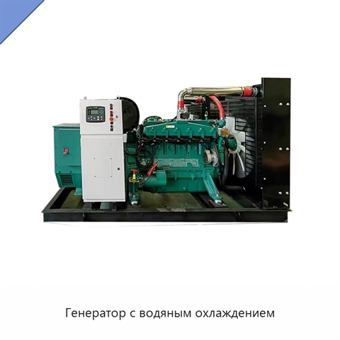 Генератор с водяным охлаждением