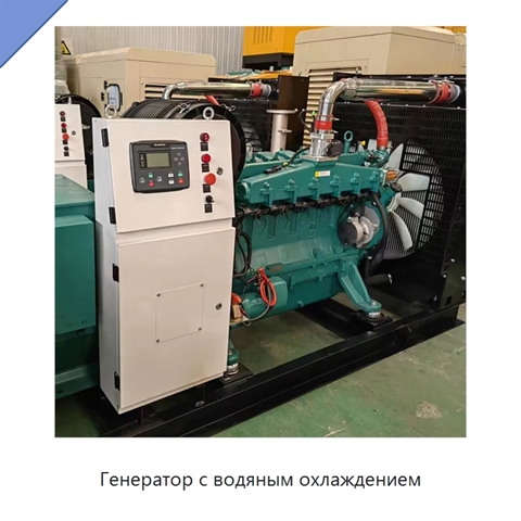Генератор с водяным охлаждением
