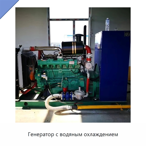 Генератор с водяным охлаждением