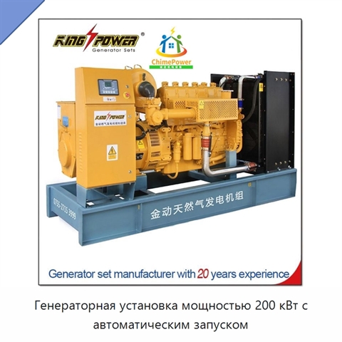Генераторная установка мощностью 200 кВт с автоматическим запуском