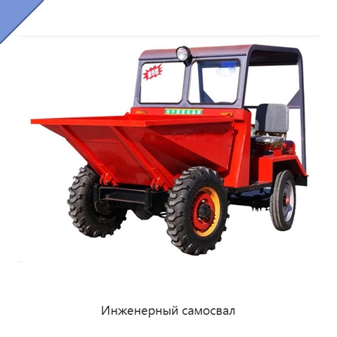 Инженерный самосвал