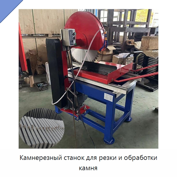 Камнерезный станок для резки и обработки камня — Оборудование для обработки камня