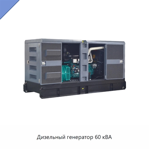 Дизельный генератор 60 кВА