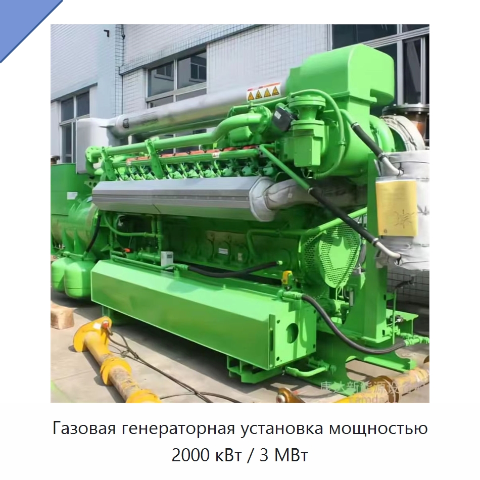 Газовая генераторная установка мощностью 2000 кВт / 3 МВт — Газотурбинные генераторы