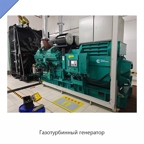 Газотурбинный генератор