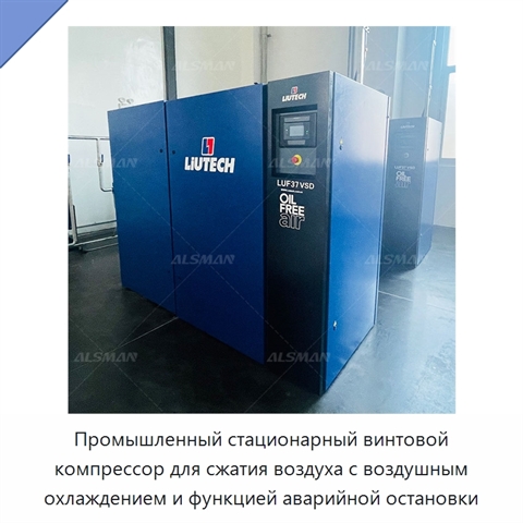 Промышленный стационарный винтовой компрессор для сжатия воздуха с воздушным охлаждением и функцией аварийной остановки