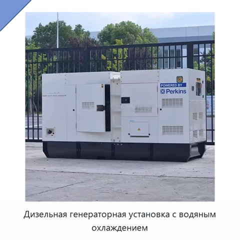Дизельная генераторная установка с водяным охлаждением