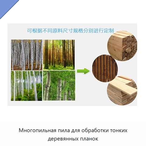 Многопильная пила для обработки тонких деревянных планок