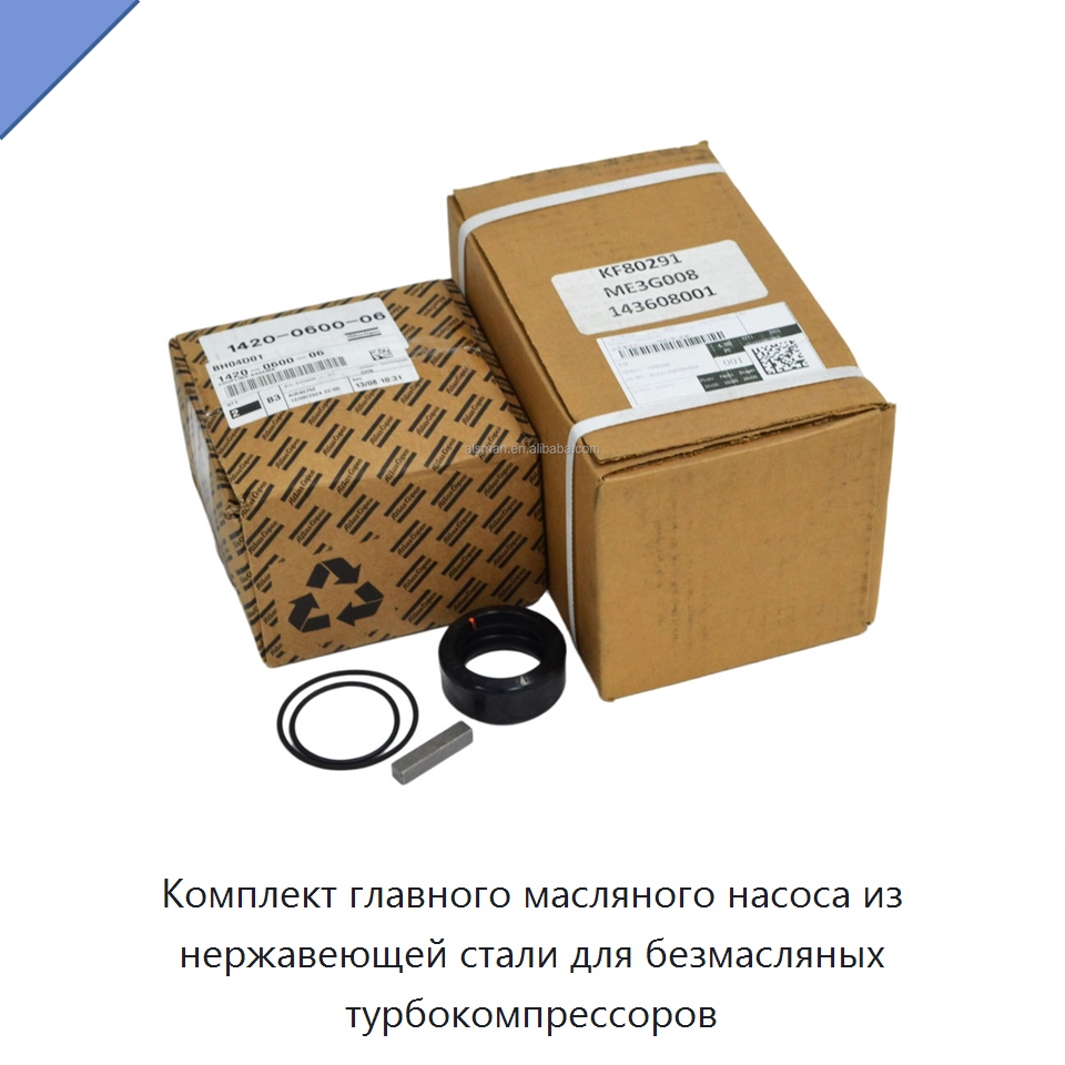 Комплект главного масляного насоса из нержавеющей стали для безмасляных турбокомпрессоров — Запчасти для промышленных компрессоров