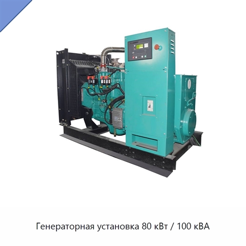 Генераторная установка 80 кВт / 100 кВА