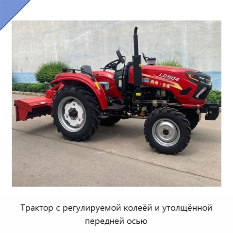 Трактор с регулируемой колеёй и утолщённой передней осью