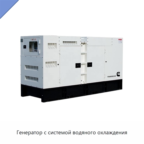 Генератор с системой водяного охлаждения