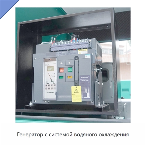 Генератор с системой водяного охлаждения