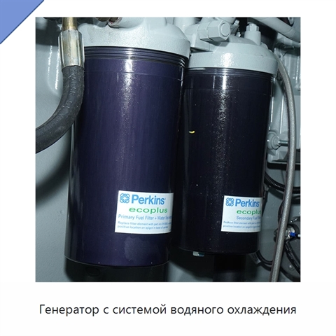 Генератор с системой водяного охлаждения