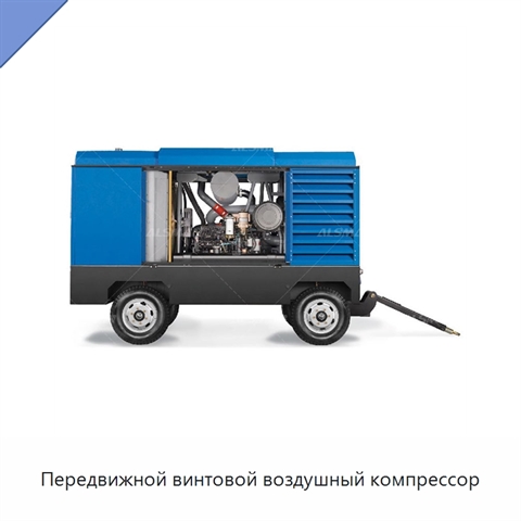 Передвижной винтовой воздушный компрессор