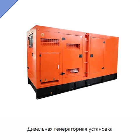 Дизельная генераторная установка