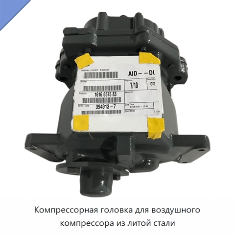 Компрессорная головка для воздушного компрессора из литой стали