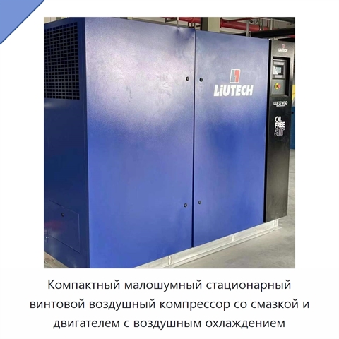 Компактный малошумный стационарный винтовой воздушный компрессор со смазкой и двигателем с воздушным охлаждением