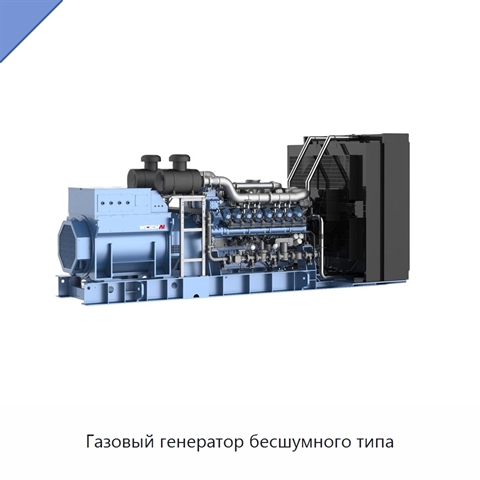Газовый генератор бесшумного типа
