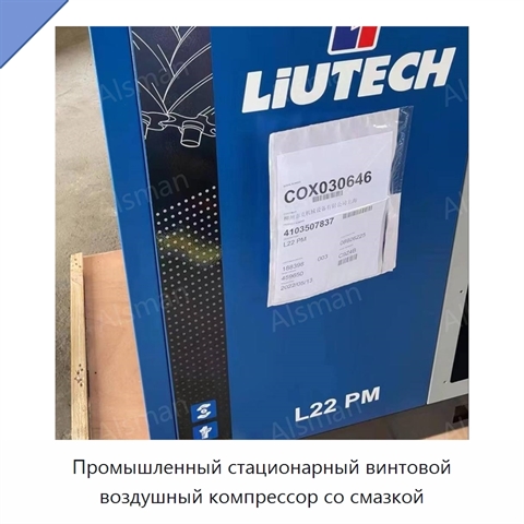 Промышленный стационарный винтовой воздушный компрессор со смазкой