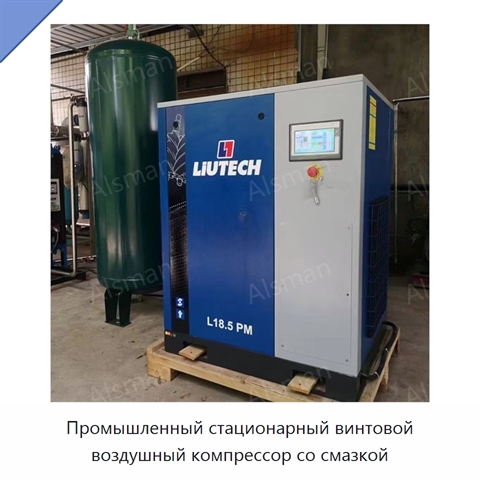 Промышленный стационарный винтовой воздушный компрессор со смазкой