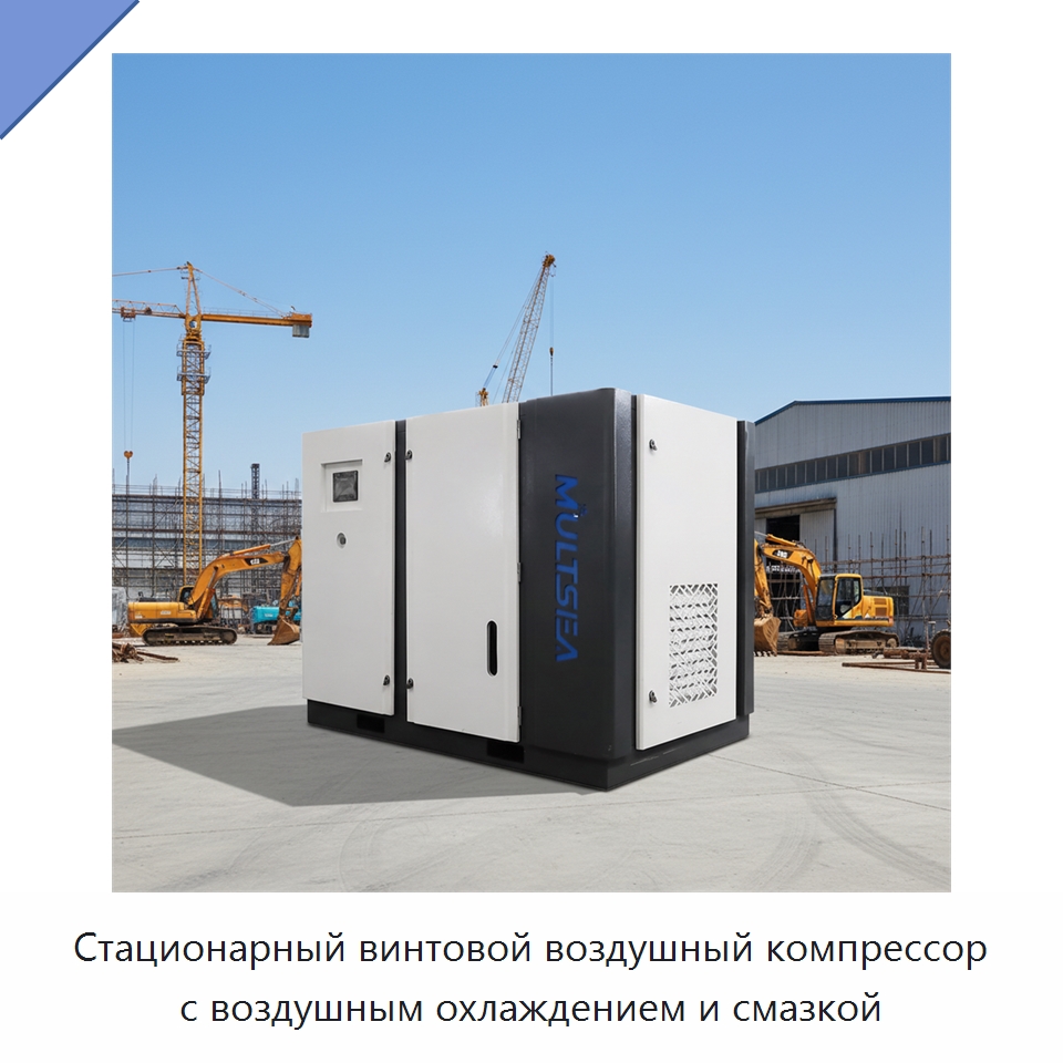 Стационарный винтовой воздушный компрессор с воздушным охлаждением и смазкой — Промышленные компрессоры