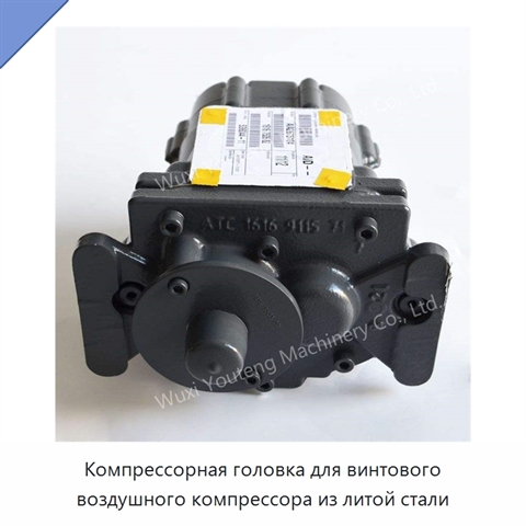 Компрессорная головка для винтового воздушного компрессора из литой стали