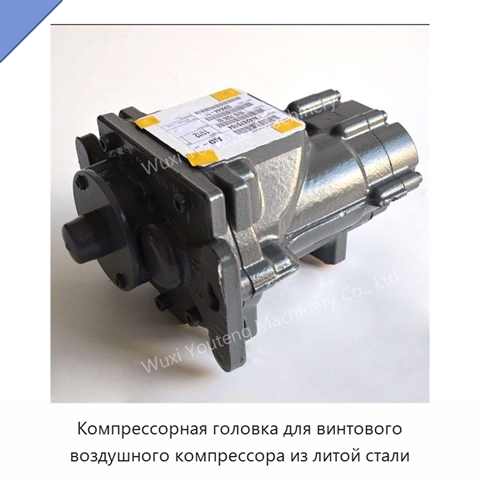 Компрессорная головка для винтового воздушного компрессора из литой стали