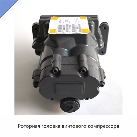 Роторная головка винтового компрессора