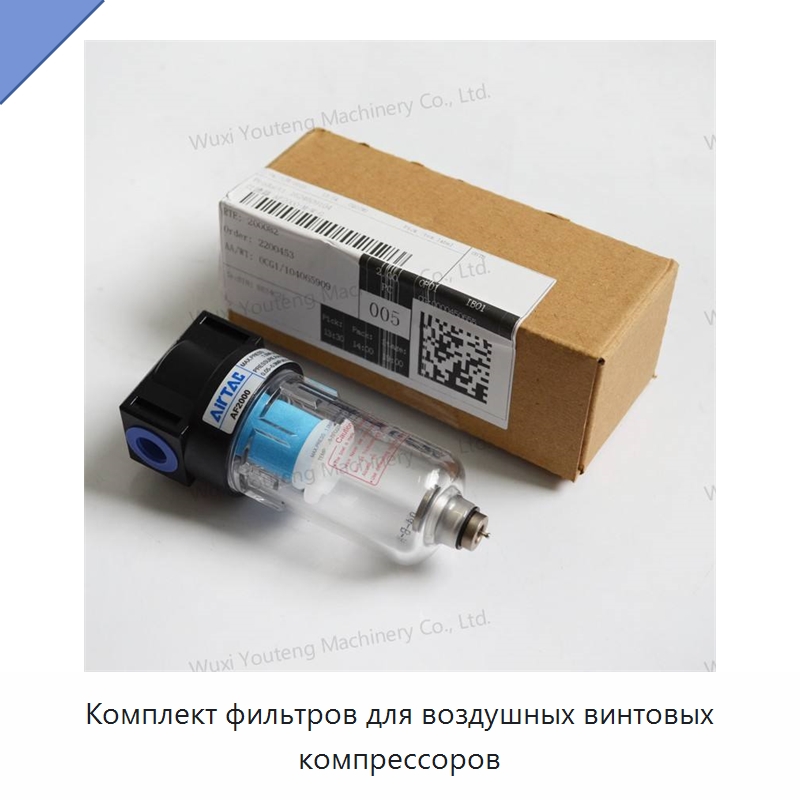 Комплект фильтров для воздушных винтовых компрессоров — Запчасти для промышленных компрессоров