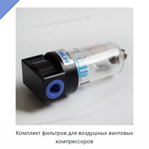 Комплект фильтров для воздушных винтовых компрессоров