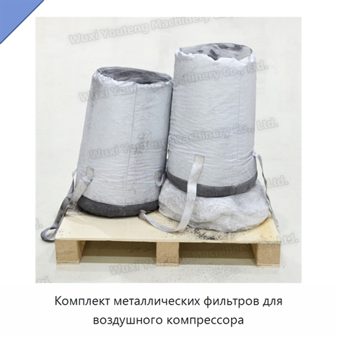 Комплект металлических фильтров для воздушного компрессора