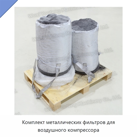 Комплект металлических фильтров для воздушного компрессора