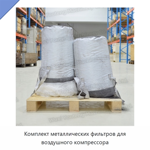 Комплект металлических фильтров для воздушного компрессора