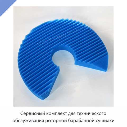 Сервисный комплект для технического обслуживания роторной барабанной сушилки