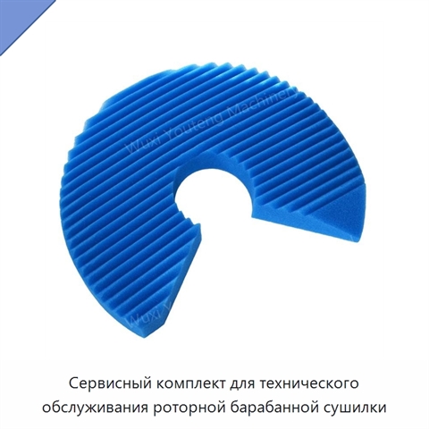Сервисный комплект для технического обслуживания роторной барабанной сушилки