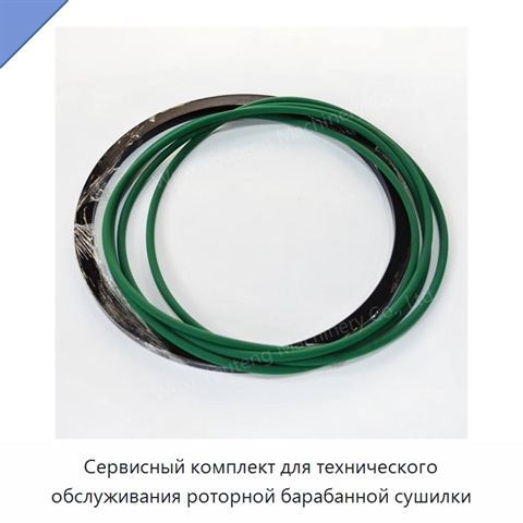Сервисный комплект для технического обслуживания роторной барабанной сушилки