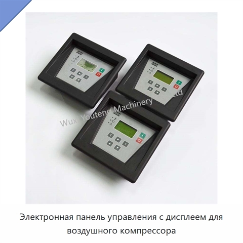 Электронная панель управления с дисплеем для воздушного компрессора