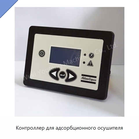 Контроллер для адсорбционного осушителя