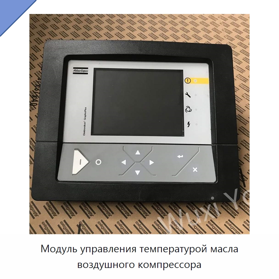 Модуль управления температурой масла воздушного компрессора — Запчасти для промышленных компрессоров