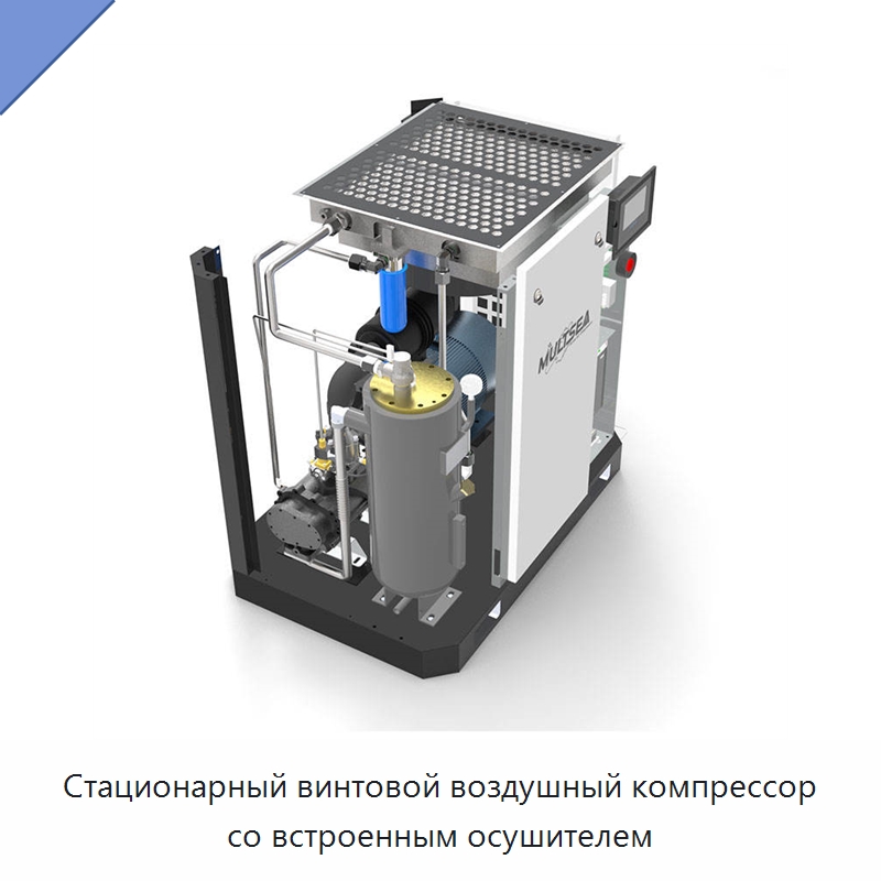 Стационарный винтовой воздушный компрессор со встроенным осушителем — Промышленные компрессоры