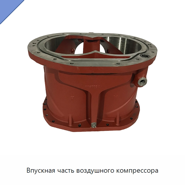Впускная часть воздушного компрессора — Запчасти для промышленных компрессоров