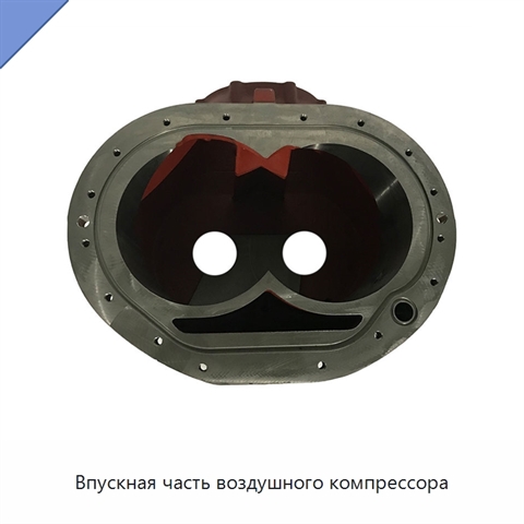 Впускная часть воздушного компрессора