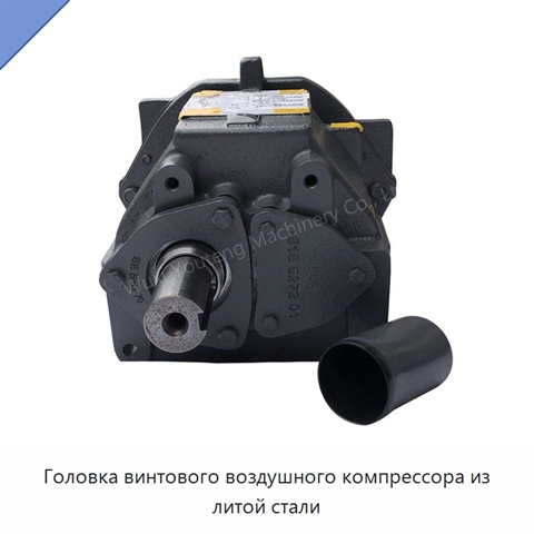 Головка винтового воздушного компрессора из литой стали