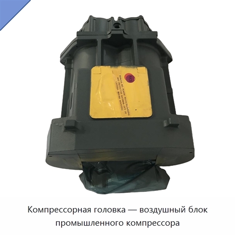 Компрессорная головка — воздушный блок промышленного компрессора