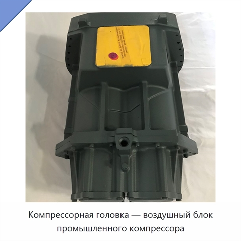 Компрессорная головка — воздушный блок промышленного компрессора