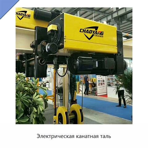 Электрическая канатная таль